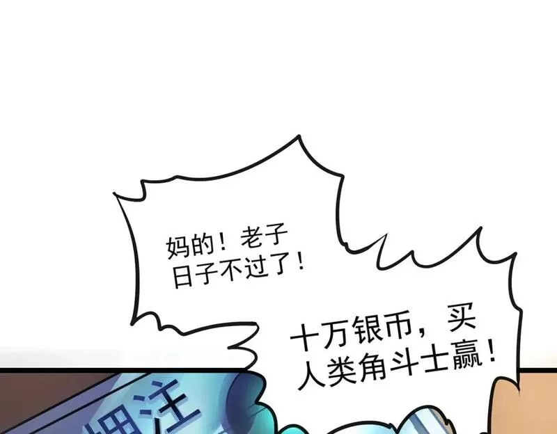 我杀怪就变强,第21话 一刀秒杀,第5张